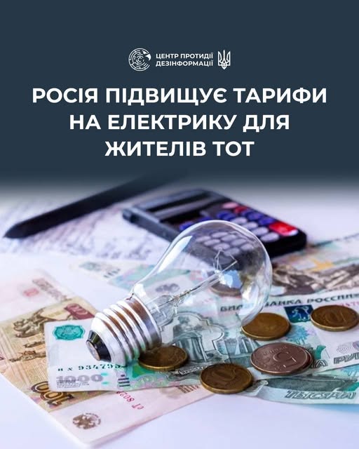 «Хороше життя при росії» закінчилося: окупанти різко підвищують тарифи на електроенергію