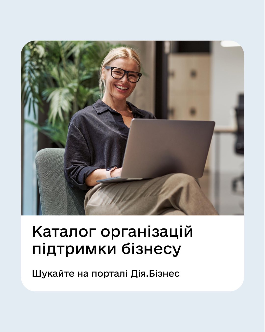 Дія.Бізнес відкриває двері до партнерств і можливостей — каталог підтримки підприємців уже доступний онлайн