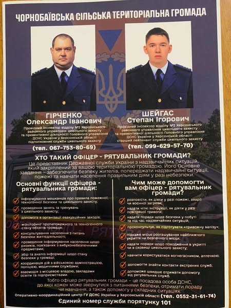 Інформаційний постер Чорнобаївської громади з фото двох офіцерів-рятувальників у формі: Олександра Гірченка та Степана Шейгаса. Ліворуч — опис функцій офіцера-рятувальника громади, праворуч — перелік способів, як він може допомогти. Унизу — номер служби порятунку 101. 