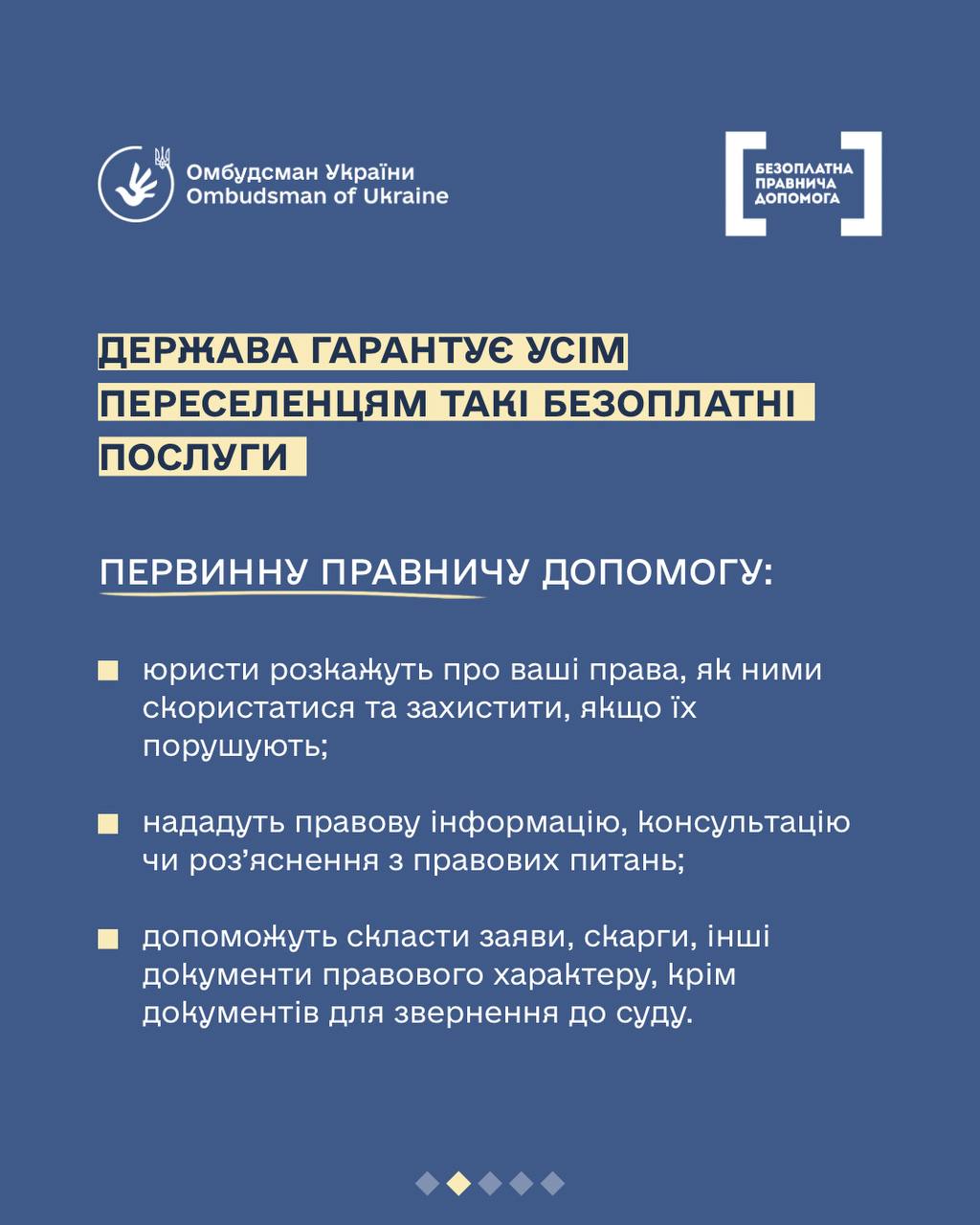 ВПО мають право на безоплатну юридичну допомогу