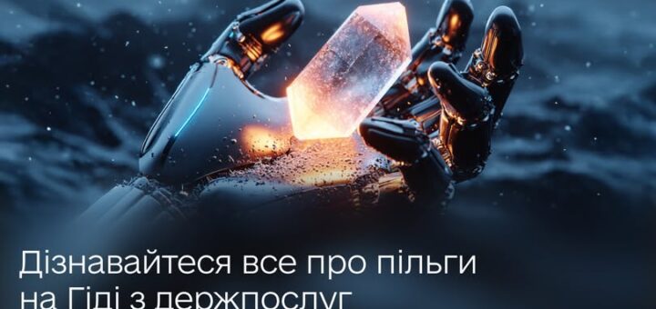 Все про допомогу та пільги для українців — на Гіді з державних послуг