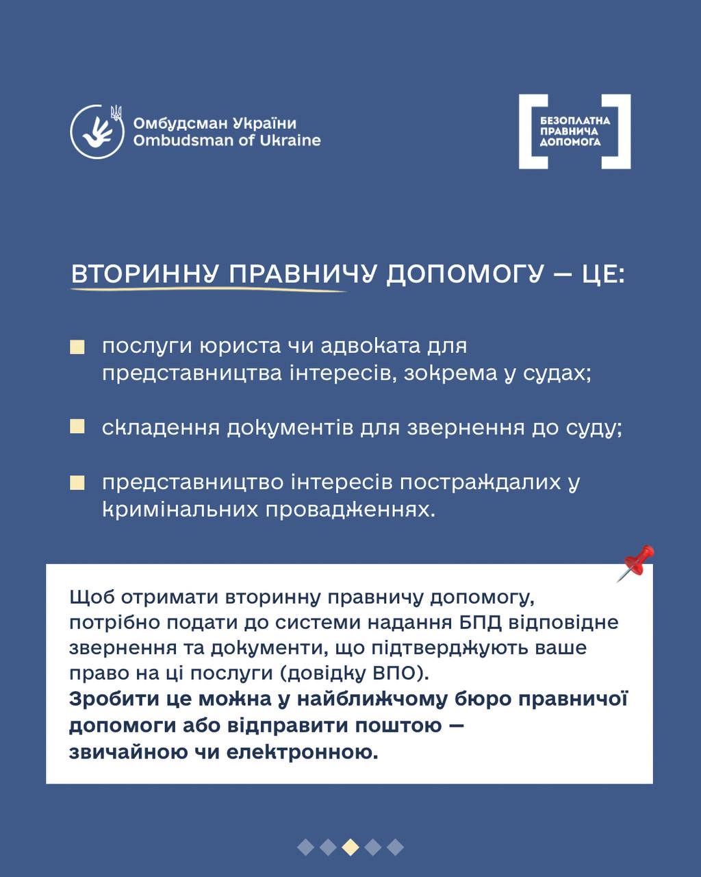 ВПО мають право на безоплатну юридичну допомогу