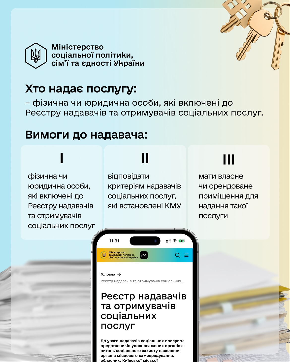 Послуга проживання для маломобільних категорій ВПО