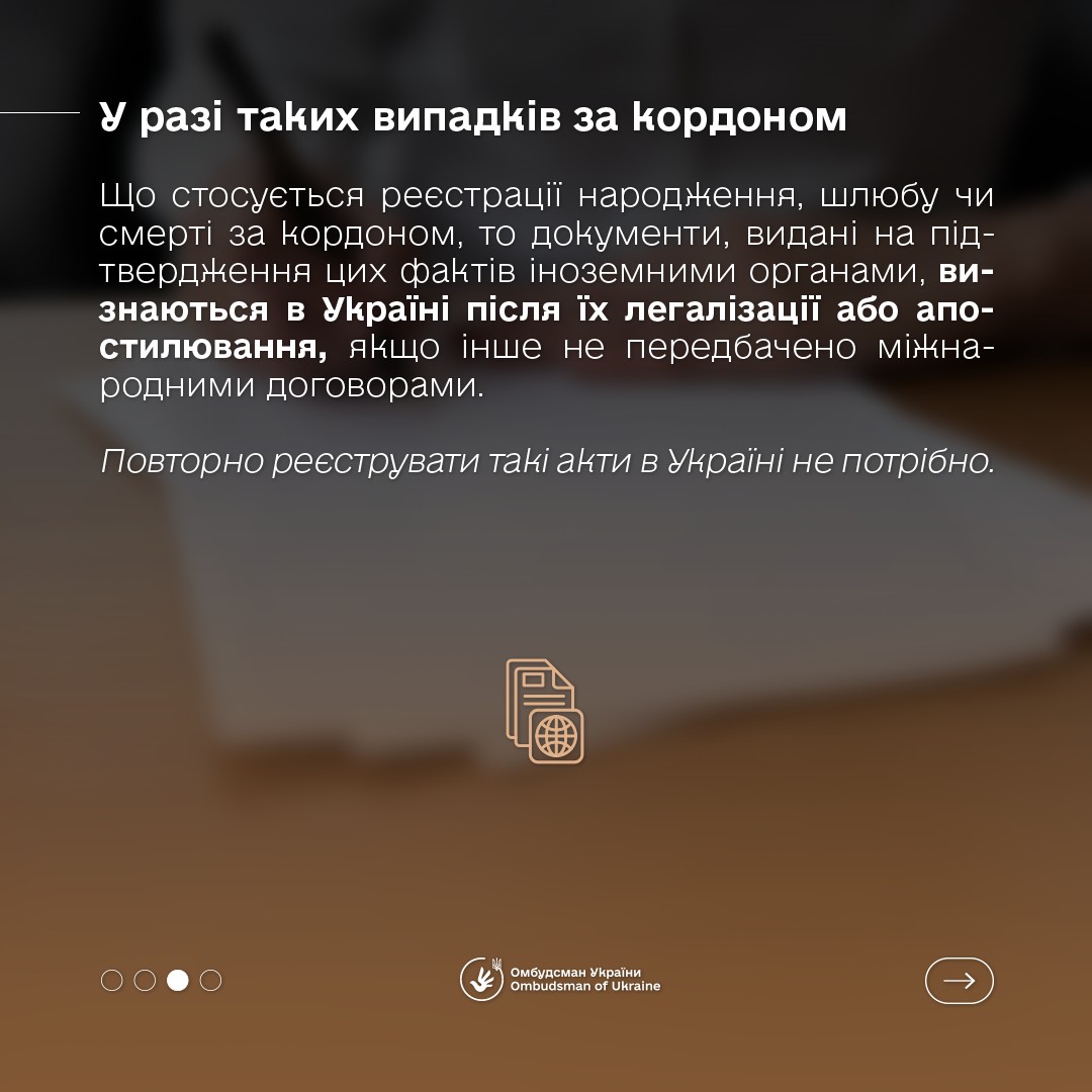 👉 Як оформити документи про народження, шлюб чи смерть, що сталися на ТОТ України або за кордоном?
