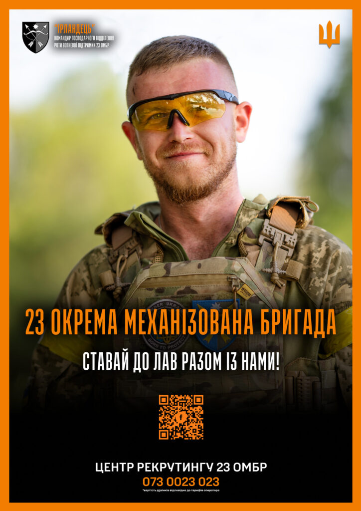 23-тя окрема механізована бригада