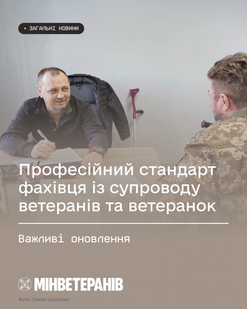 Оновлено професійний стандарт фахівця із супроводу