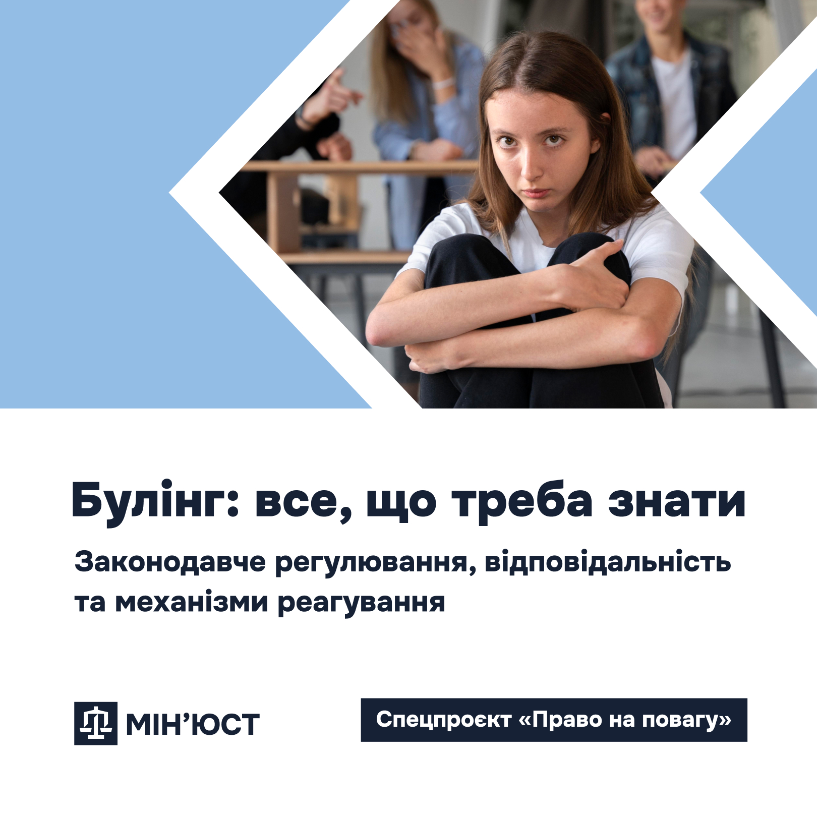 Заклади освіти мають забезпечувати безпечне середовище, запобігати насильству та дискримінації, своєчасно реагувати на випадки булінгу і надавати підтримку постраждалим. Порядок реагування передбачає, що працівники закладу освіти зобов’язані негайно припиняти небезпечні дії, у разі потреби викликати медичну допомогу, повідомляти керівництво, батьків та поліцію.