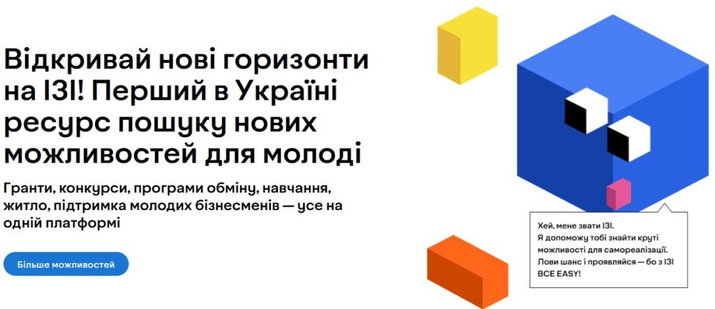 «Можливості для молоді»