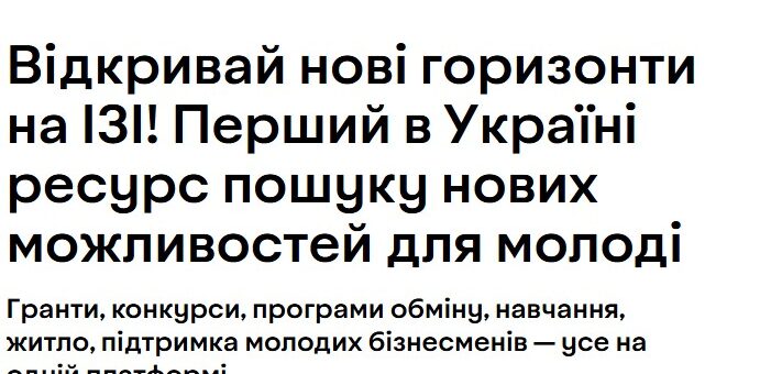 «Можливості для молоді»