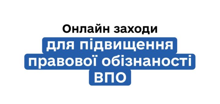 Безоплатні вебінари для ВПО
