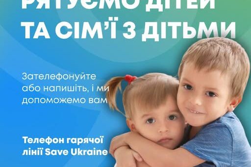 «Save Ukraine»: допомога в евакуації та підтримка для людей з окупації