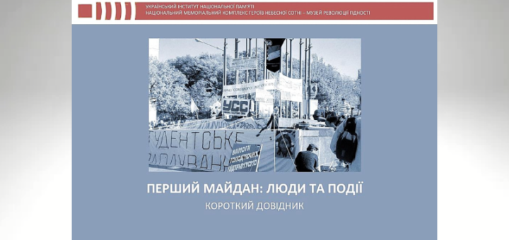 02-16 жовтня 2025 року відзначаємо 35-річчя Революції та граніті