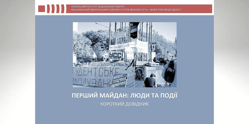 02-16 жовтня 2025 року відзначаємо 35-річчя Революції та граніті