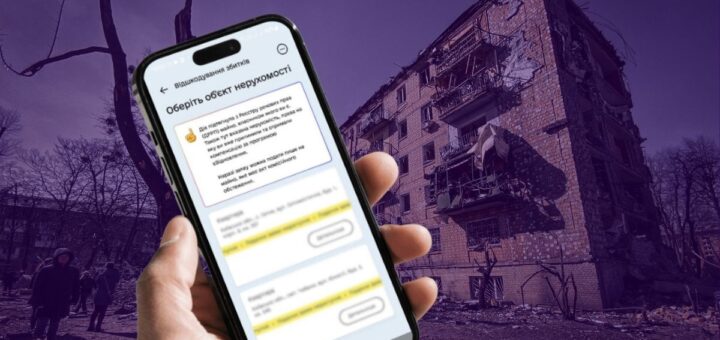 Людина тримає смартфон на тлі зруйнованої багатоповерхівки. На екрані — український інтерфейс застосунку з написом «Відповідальне житло. Оберіть об'єкт нерухомості». Позаду — уламки та кілька людей.