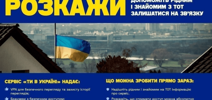 «Розкажи»: як кожен із нас може підтримати українців в окупації