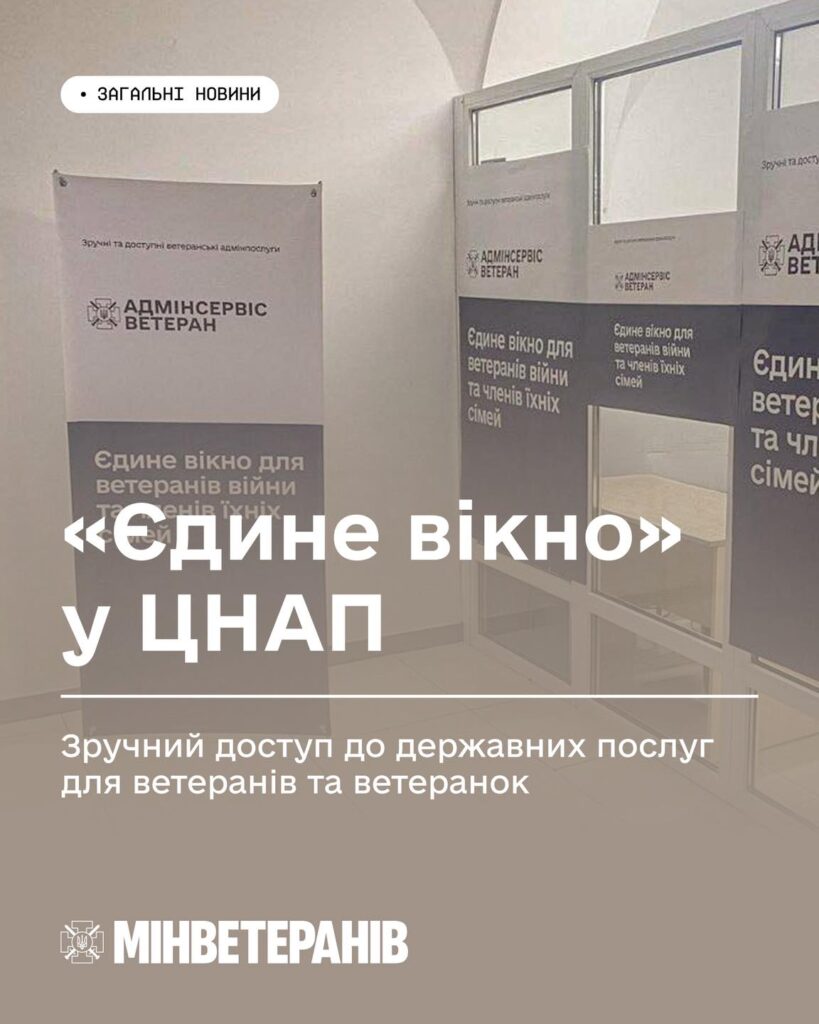 «Єдине вікно» у ЦНАП — зручний доступ до державних послуг для ветеранів та ветеранок