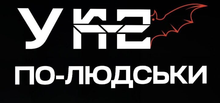 Готовий? Долучайся зараз!