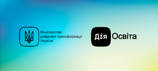 БЕЗОПЛАТНЕ НАВЧАННЯ ТА ЦИФРОВІ НАВИЧКИ НА ПОРТАЛІ «ДІЯ.ОСВІТА»