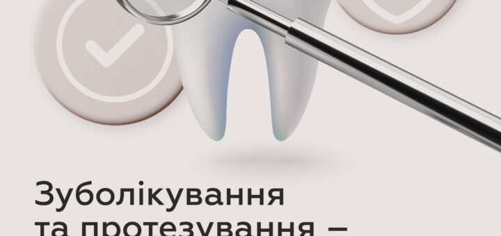 Зуболікування та протезування – безкоштовно для ветеранів і ветеранок