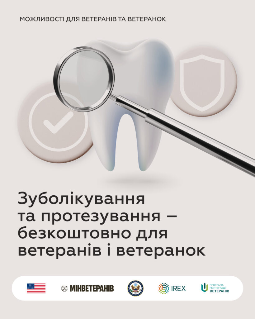 Зуболікування та протезування – безкоштовно для ветеранів і ветеранок