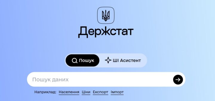 Як працює StatGPT: детально про новий портал Держстату