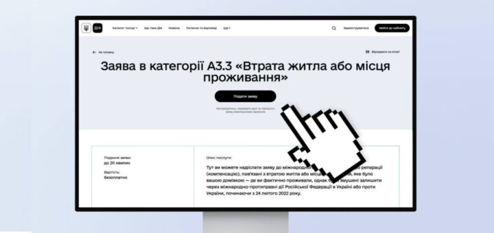 Подавайте заяву в Реєстр збитків про втрату місця проживання – наближайте справедливі репарації