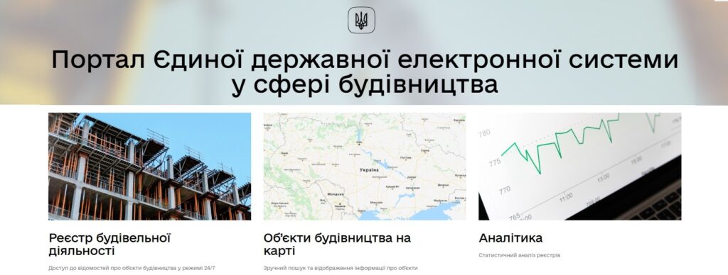 Будуємо без бар’єрів: в будівельну систему інтегрували цифровий чекліст доступності