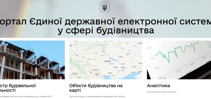 Будуємо без бар’єрів: в будівельну систему інтегрували цифровий чекліст доступності