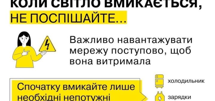 Шановні споживачі електроенергії!