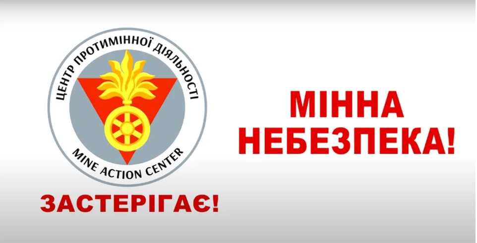 Мінна небезпека