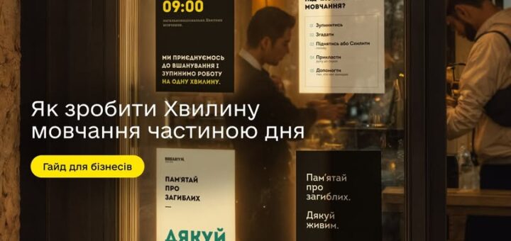 Щодня о 9:00 дедалі більше українців зупиняються на Хвилину мовчання. Це коротка практика, яка формує відчуття вдячності, дотичності та єдиної спільноти.