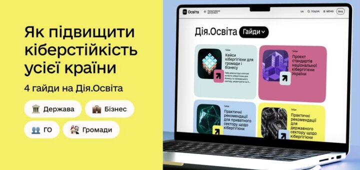 Перевірте, наскільки захищені ви та ваша команда з гайдами в розділі Кібергігієна — долучайтеся до 1+ мільйона українців, які вже підвищують свій рівень цифрової безпеки на Дія.Освіта: osvita.diia.gov.ua/catalog/topic/cyber-hygiene