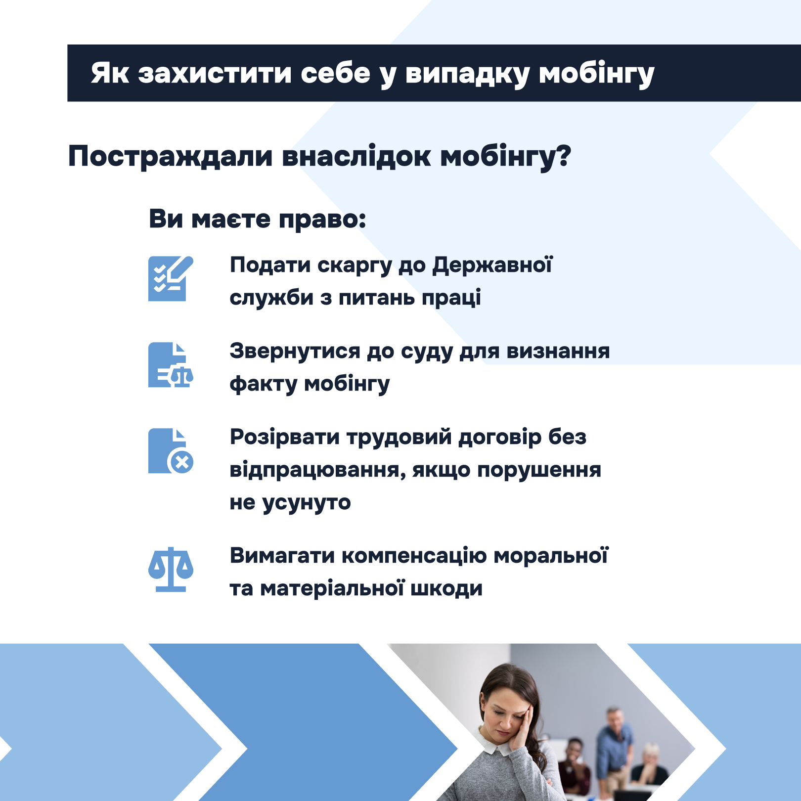 Відповідно до статті 2-2 Кодексу законів про працю України (КзпП), мобінг (цькування) — це систематичні тривалі умисні дії або бездіяльність роботодавця, окремих працівників або групи працівників, спрямовані на приниження честі, гідності та ділової репутації працівника.