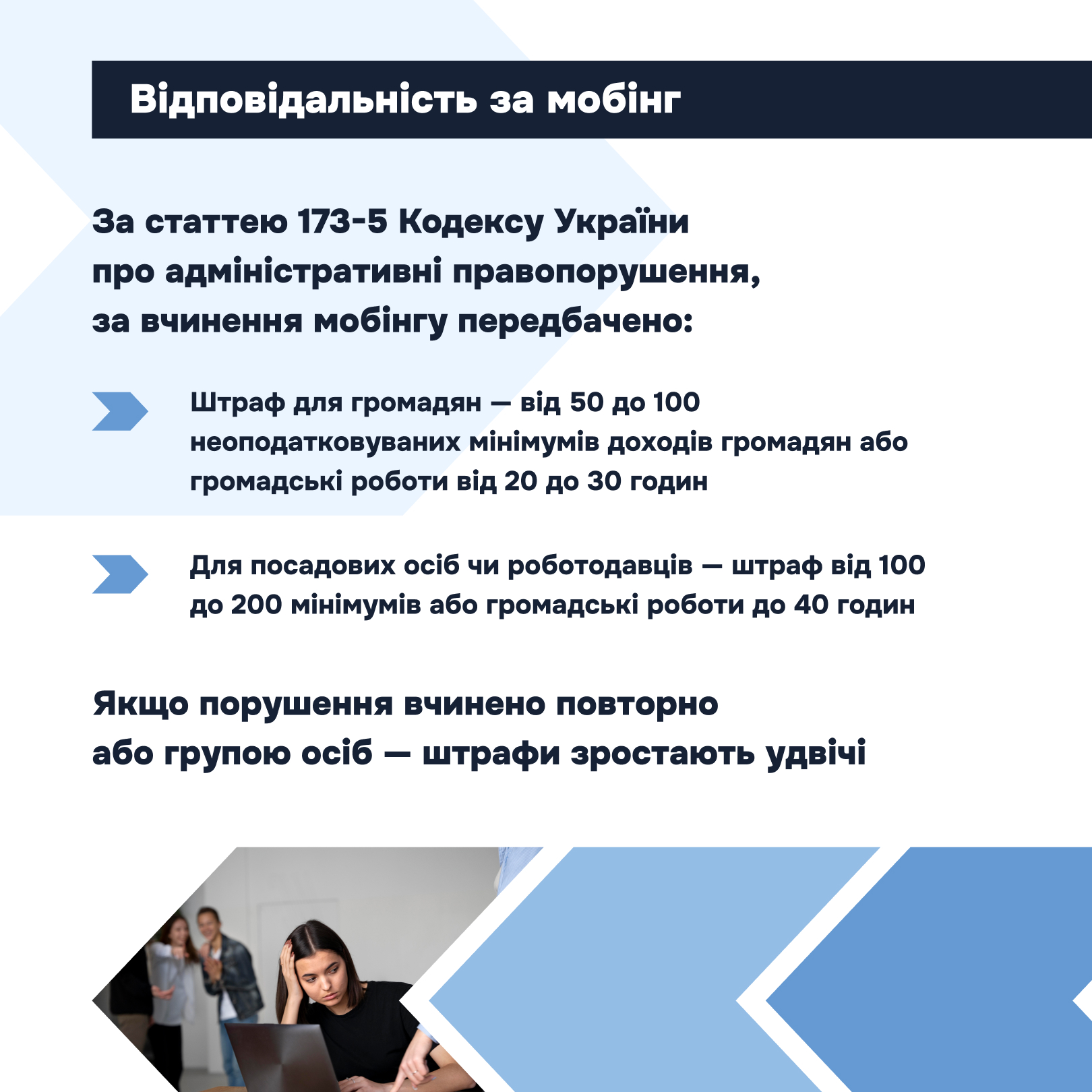 Відповідно до статті 2-2 Кодексу законів про працю України (КзпП), мобінг (цькування) — це систематичні тривалі умисні дії або бездіяльність роботодавця, окремих працівників або групи працівників, спрямовані на приниження честі, гідності та ділової репутації працівника.