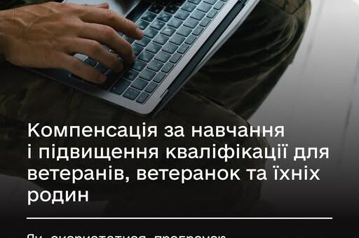 Програма дає можливість вдосконалити навички, здобути інший фах та навіть вступити до магістратури – і все це без власних витрат – вартість повністю компенсує держава.