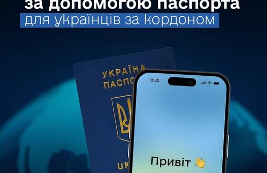 епер українці за кордоном можуть: 🔹 увійти в застосунок "Дія" без потреби у банківській авторизації; 🔹 отримати доступ до своїх електронних документів та державних послуг онлайн; 🔹 залишатися на зв’язку з державними сервісами України, перебуваючи за кордоном.