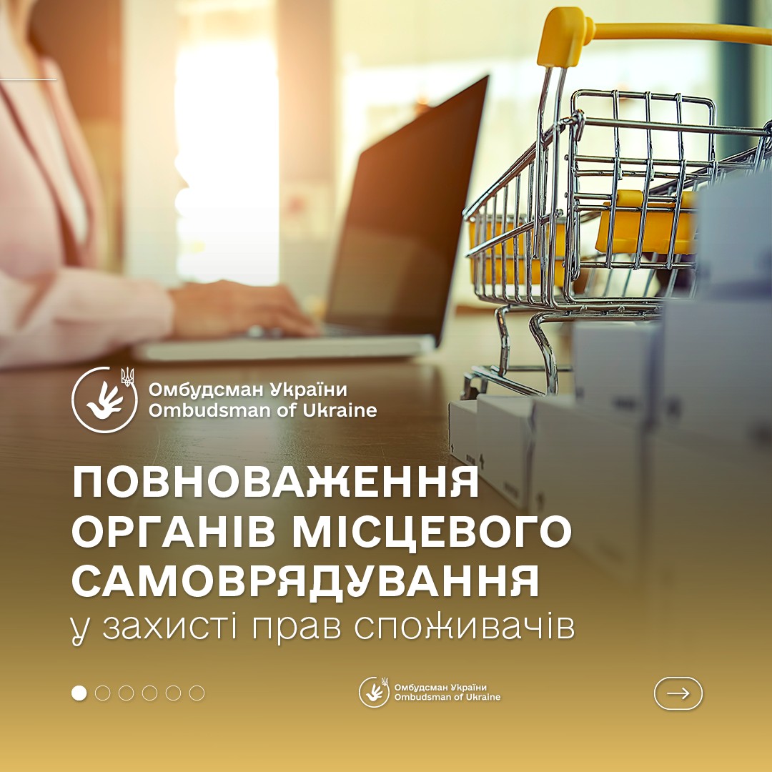 покроковий алгоритм дій у разі порушення прав споживача.