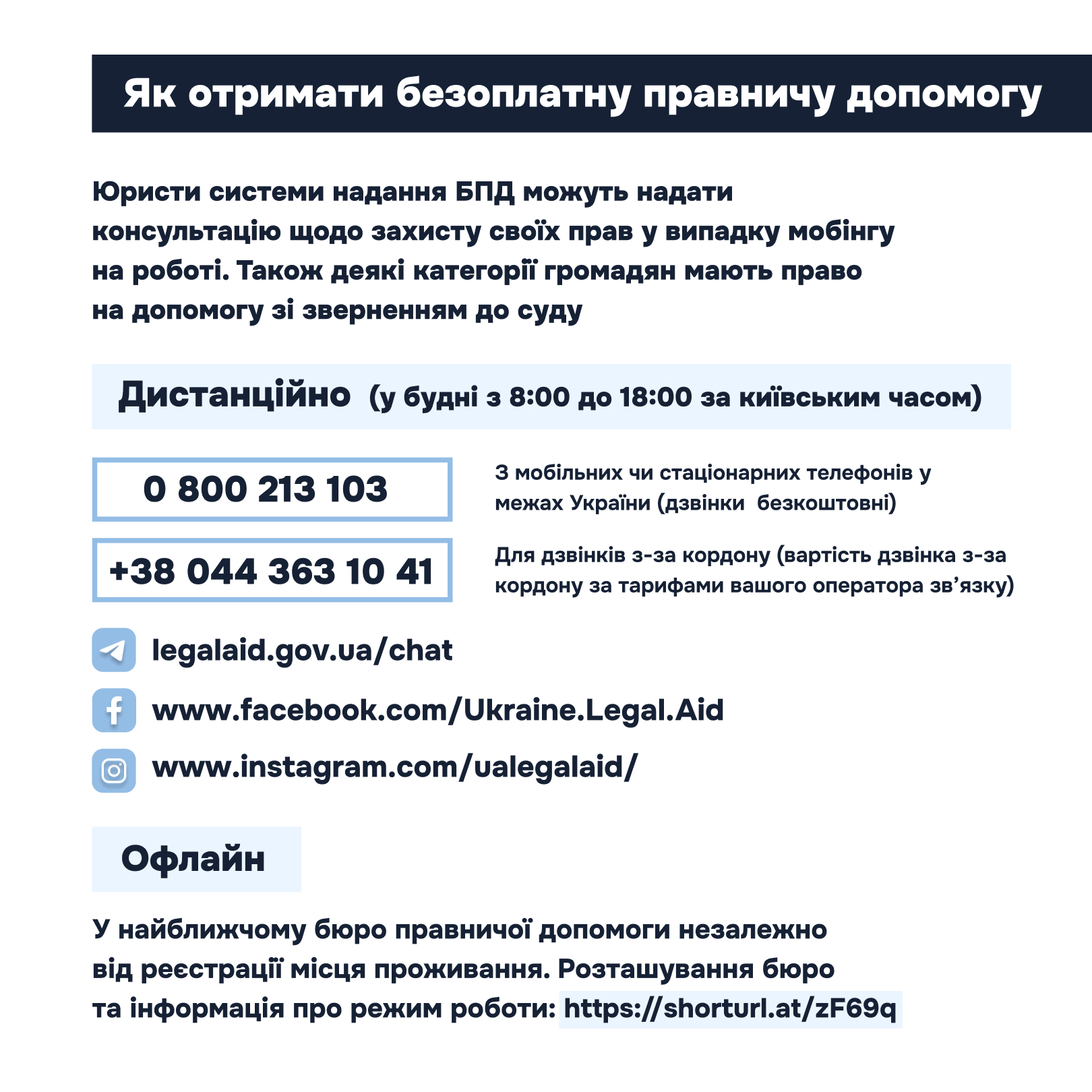 Рівність прав жінок і чоловіків — одна з ключових гарантій, закріплених у Конституції України.