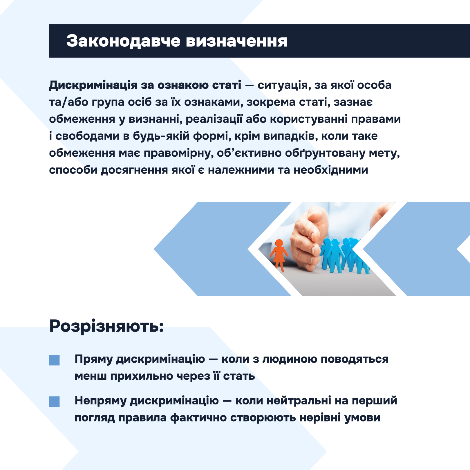 Рівність прав жінок і чоловіків — одна з ключових гарантій, закріплених у Конституції України.