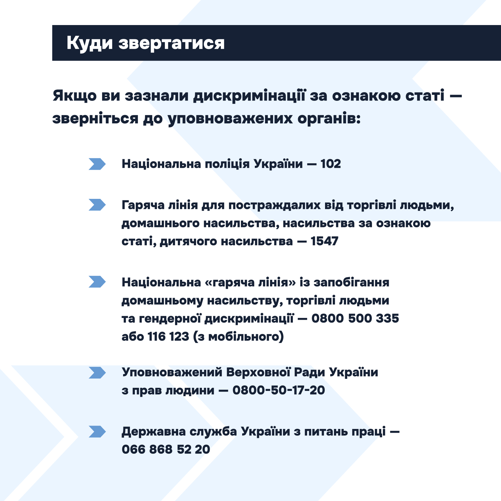 Рівність прав жінок і чоловіків — одна з ключових гарантій, закріплених у Конституції України.
