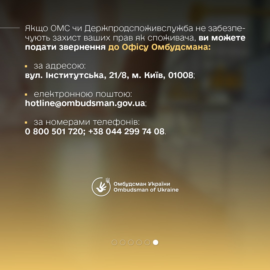 покроковий алгоритм дій у разі порушення прав споживача.