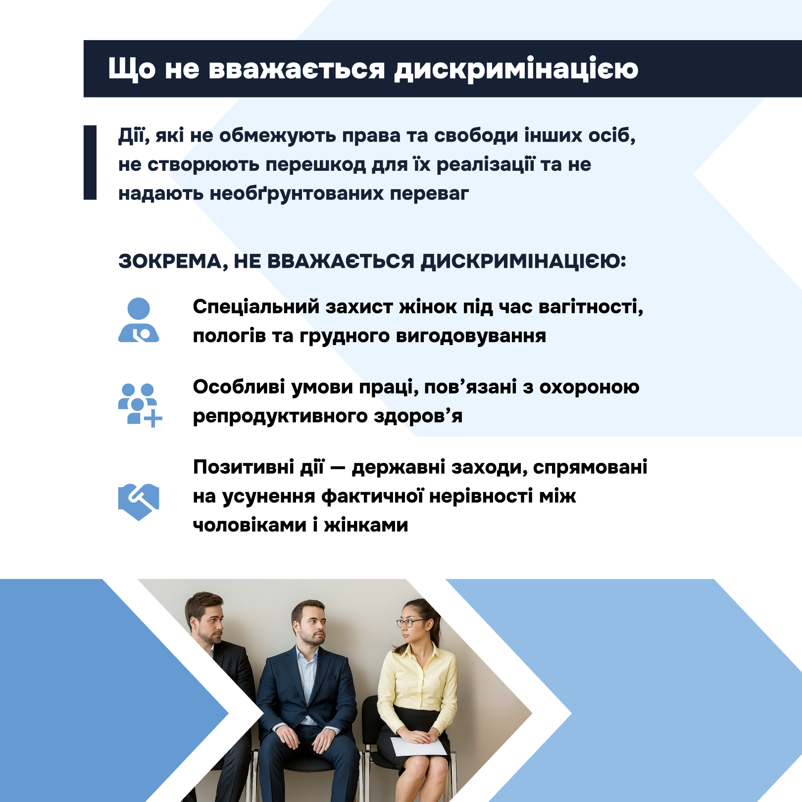 Рівність прав жінок і чоловіків — одна з ключових гарантій, закріплених у Конституції України.