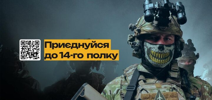 Стань частиною перемог: 14 ОП БпАК шукає професіоналів!