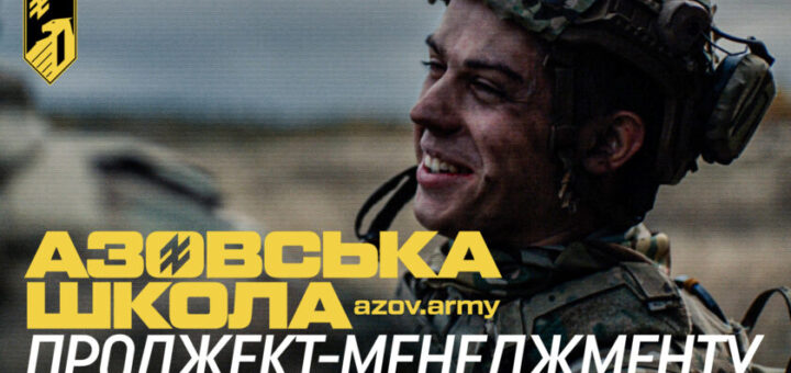 “Азовська школа”: нова кампанія, що змінює уявлення про службу