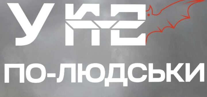 Готовий? Долучайся зараз!