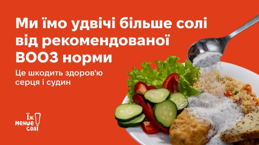 Вплив солі на здоров’я людини