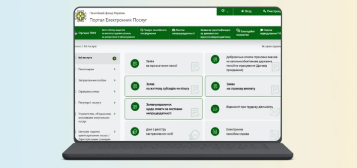 Пенсійний фонд України здійснив перерахунок житлових субсидій на опалювальний сезон 2025-2026