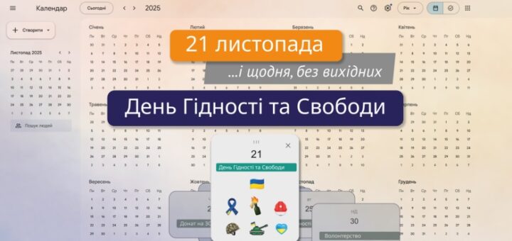 Гасло цьогорічної соціальної кампанії: «День Гідності та Свободи – щодня, без вихідних»
