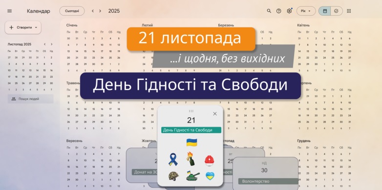 Гасло цьогорічної соціальної кампанії: «День Гідності та Свободи – щодня, без вихідних»