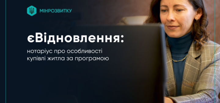 ДЕРЖАВНА ПРОГРАМА КОМПЕНСАЦІЙ ЄВІДНОВЛЕННЯ АКТИВНО ПРОДОВЖУЄ СВОЮ РОБОТУ